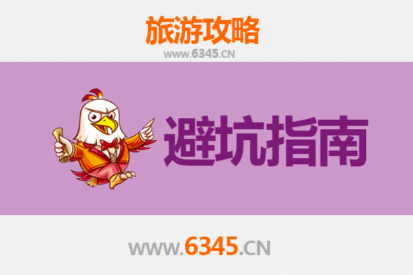 黔东南黎平旅游全攻略：资深博主亲授几大忠告与须知