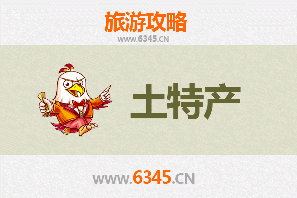黔东南黎平旅游必带土特产推荐清单